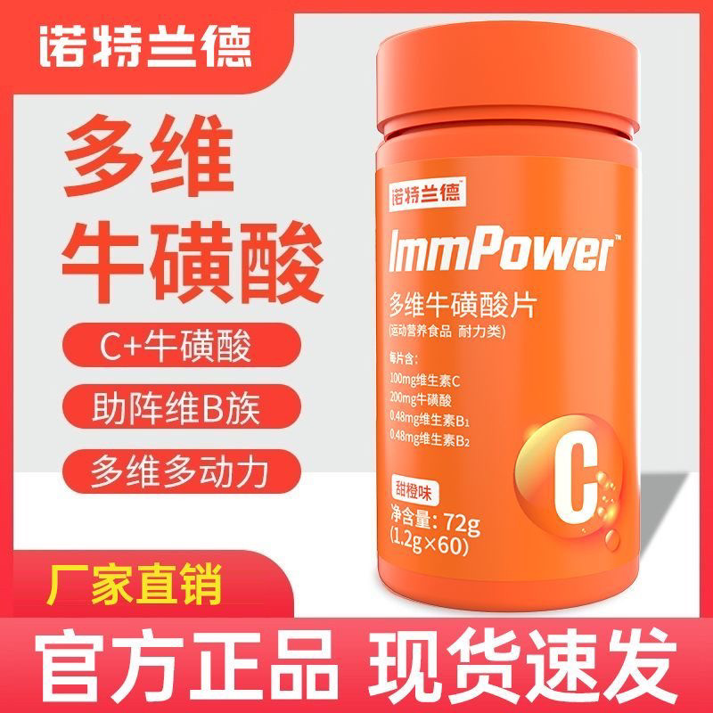 多维牛黄酸诺特兰德牛磺酸