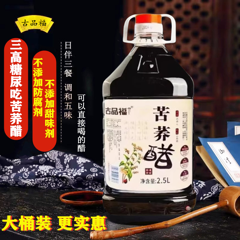 山西醋陈醋零添加陈酿凉拌醋纯粮食酿造三高糖尿人苦荞醋山西陈醋