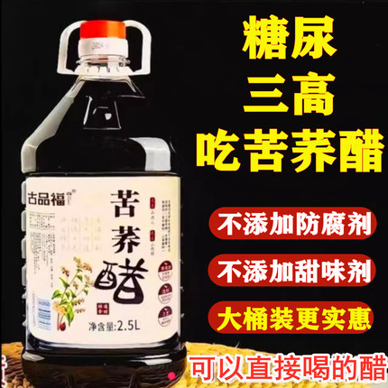 山西陈醋零添加陈醋纯粮食醋凉拌饺子醋糖尿饼三高人群家用苦荞醋