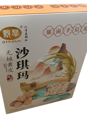 广东云浮特产无核黄皮沙琪玛郁南特产手信零食