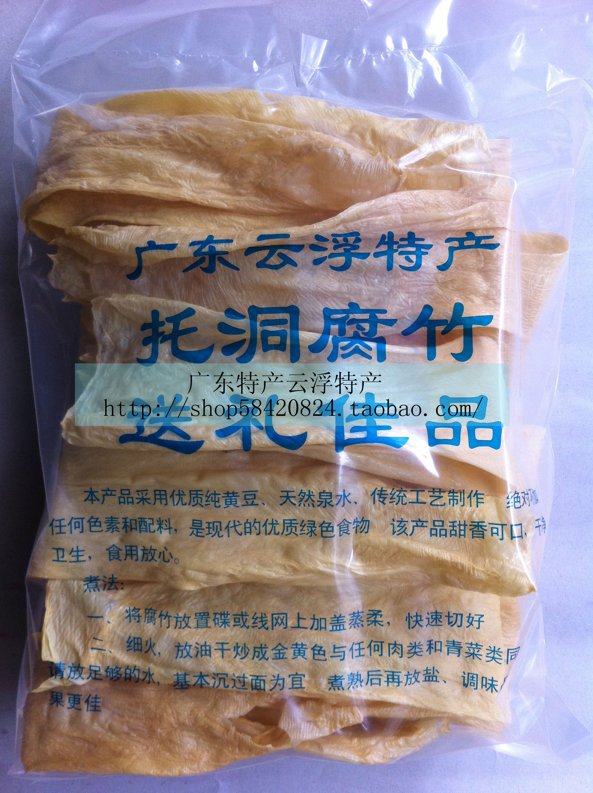食品广东云浮特产农家托洞腐竹【一斤纯黄豆腐竹】送礼佳品手信