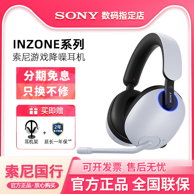 Sony/索尼INZONE游戏电竞耳机