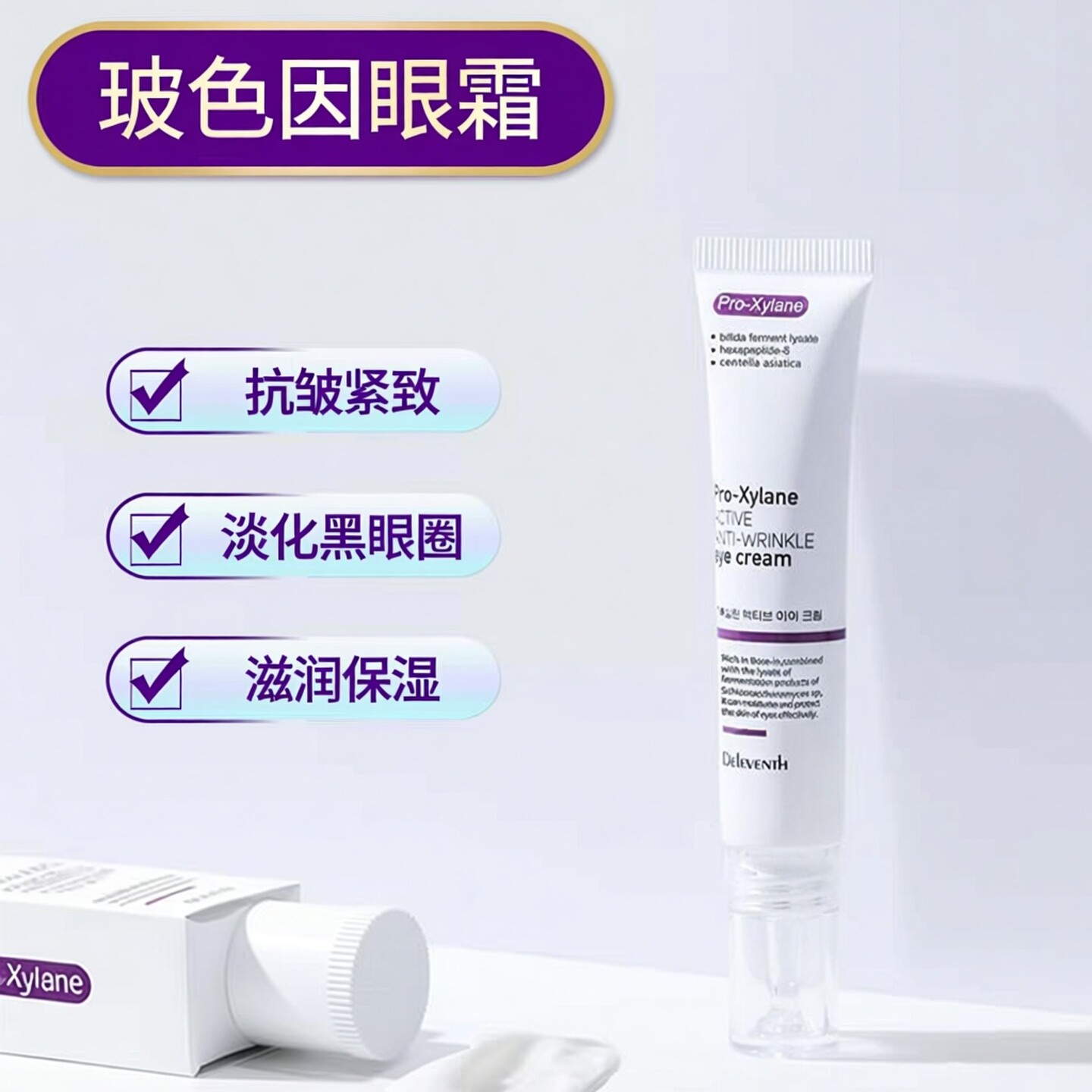 韩国DE玻色因眼霜抗皱紧致抗衰老淡化黑眼圈眼袋鱼尾纹滋润保湿