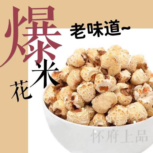 老式传统爆米花玉米花500g包邮小麦仁花80后怀旧大米花苞米花现爆 - 封面