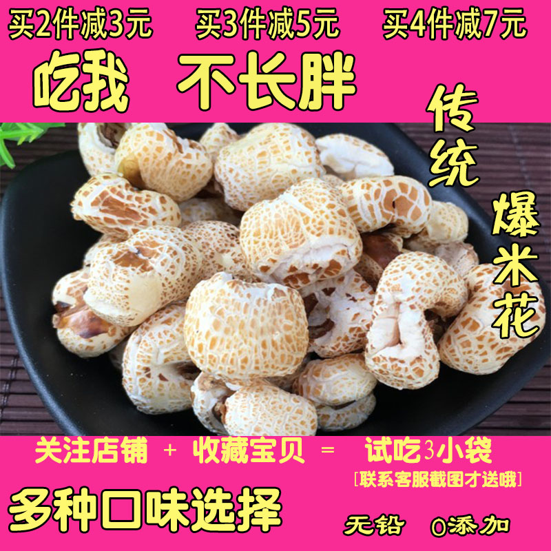 老?#37233;?#32479;爆米花玉米花500g包邮80后怀?#23578;?#40614;花大米花苞米花现爆