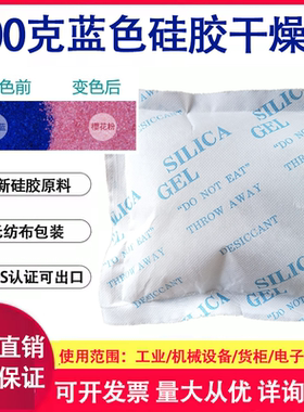 蓝色200克g无纺布包装变压器室内重复使用变色硅胶吸湿防潮干燥剂