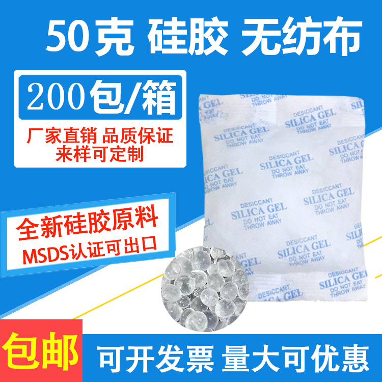 硅胶干燥剂50g克电子设备鞋帽家居防潮珠防霉包除湿去潮包邮