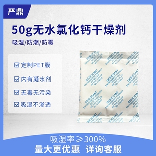大包工业干燥剂 50克g氯化钙防潮剂 家用服装衣柜被褥防霉剂