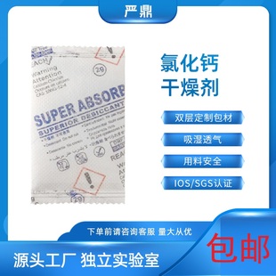 氯化钙干燥剂衣柜工业电子产品仪器包包防霉高吸湿袋装防潮剂