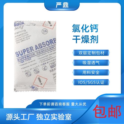 氯化钙包包袋装衣柜仪器防潮剂