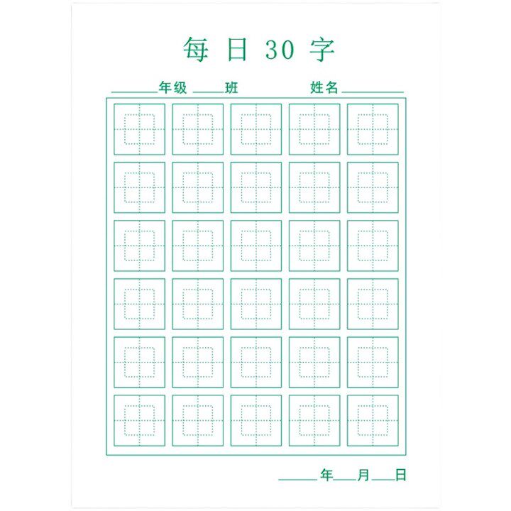 回宫格每日一练30字作品纸小学生儿童硬笔书法纸手写米字格练字本