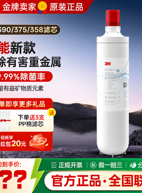 3M净水器滤芯SD390直饮过滤器同款SD375后置滤芯耗材SD358滤芯