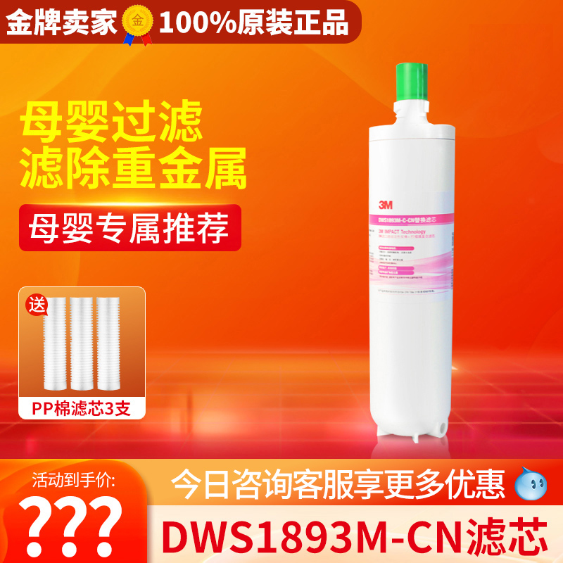 3M净水器耗材18933597滤芯