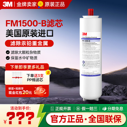 3M净水器FM1500-B替换滤芯FM1500精滤芯 原装进口主滤芯耗材配件