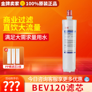 3M净水器BEV120滤芯HF20滤芯 家用直饮机滤芯替换配件 耗材