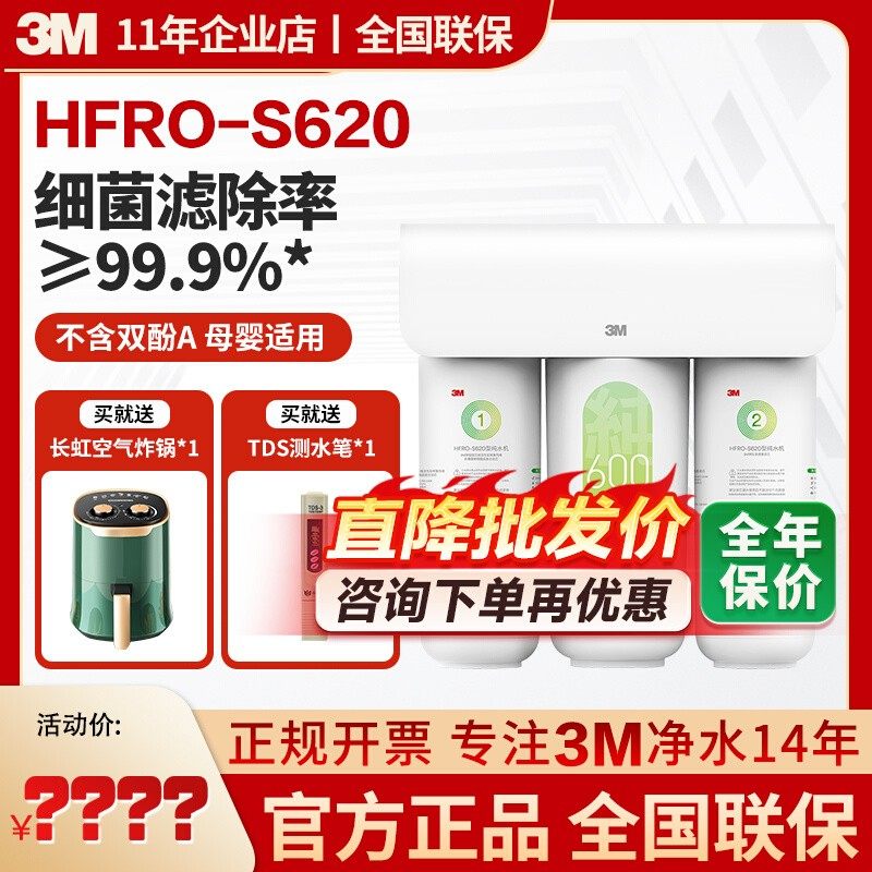 3M净水器S620/S725/S823滤芯家用RO反渗透自来水过滤直饮纯水机