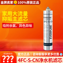 爱惠浦净水器滤芯家用厨房直饮自来水过滤器4FC-CN耗材4FC-S-CN