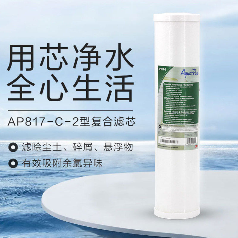 3M净水器AP817-2H200滤芯前置过滤器替换滤芯AP817-C-2型替换滤芯,厨房电器,净水/饮水机配件耗材,淘宝优惠券,粉丝福利购,淘宝优惠卷