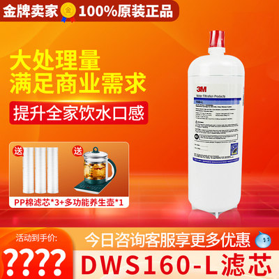 3m净水器dws160-l家用自来水过滤