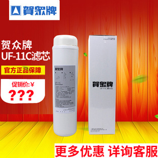11C净水器滤芯家用开水机活性炭滤芯替换耗材 贺众牌饮水机UF