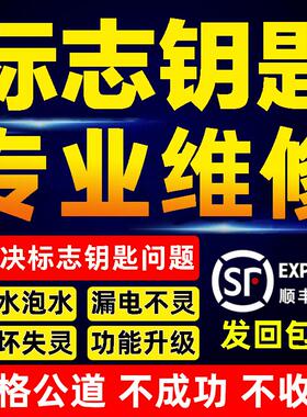 维修标致307/301车钥匙308遥控5008世嘉爱丽舍C3C408失灵进水修复