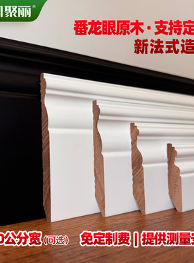 珍珠白实木踢脚线聚丽可可蛋奶