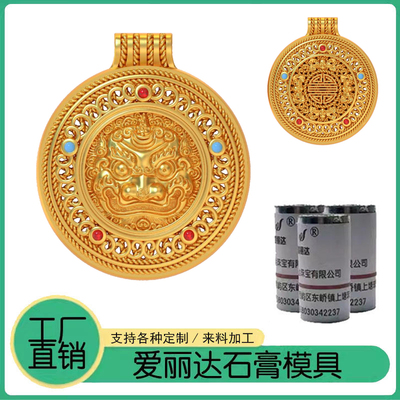 八宝罗盘吊坠石膏模具