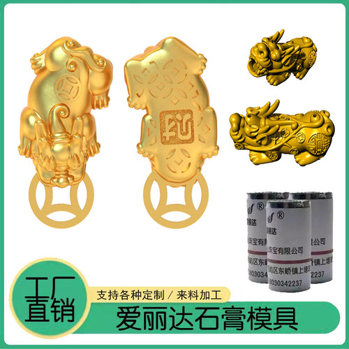 貔貅一体成形石膏模具