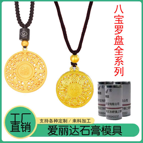 毛衣链古法黄金吉祥八宝转运罗盘