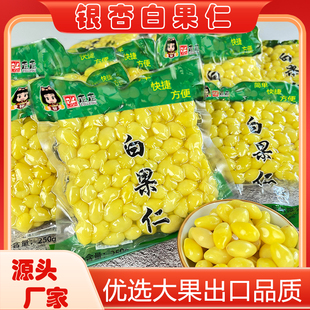 [主供商超]保鲜银杏仁真空包装白果仁即食银杏果仁煲汤煮粥熟白果
