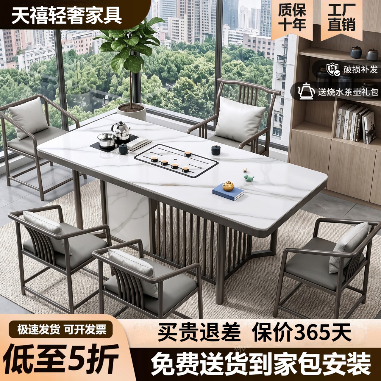 轻奢新中式岩板茶桌椅一键上水图片