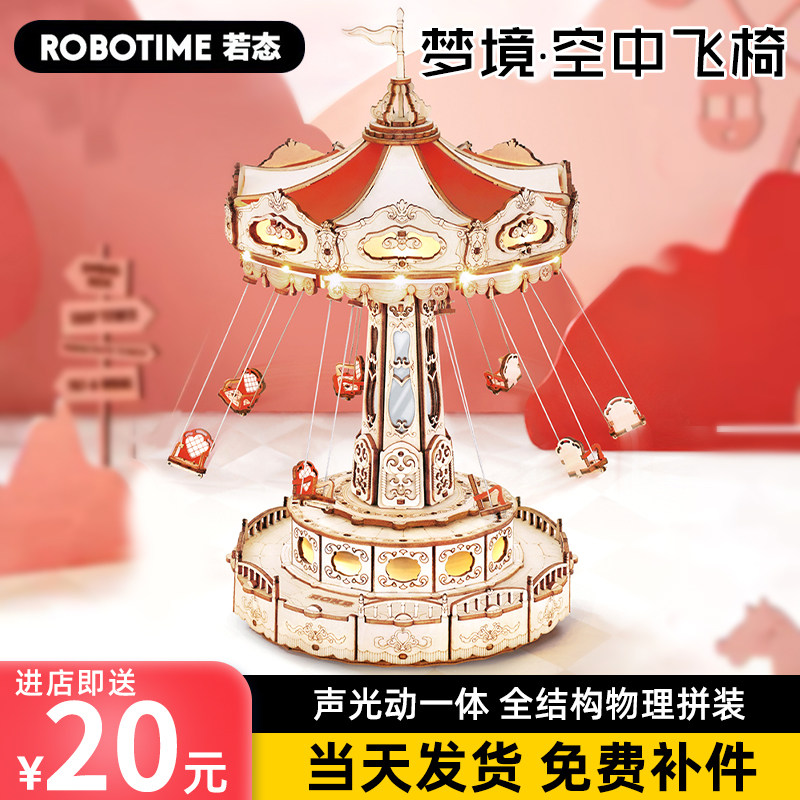 若态若客diy手工空中飞椅积木立体拼图木制音乐盒玩具儿童礼物