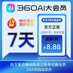 360AI办公软件360ai大会员AI工具PDF转word转扣图片美化高清放大