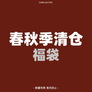春秋季 盲盒福袋清仓 长裤 99元 毛衣等 夹克 随机2件 卫衣 衬衫