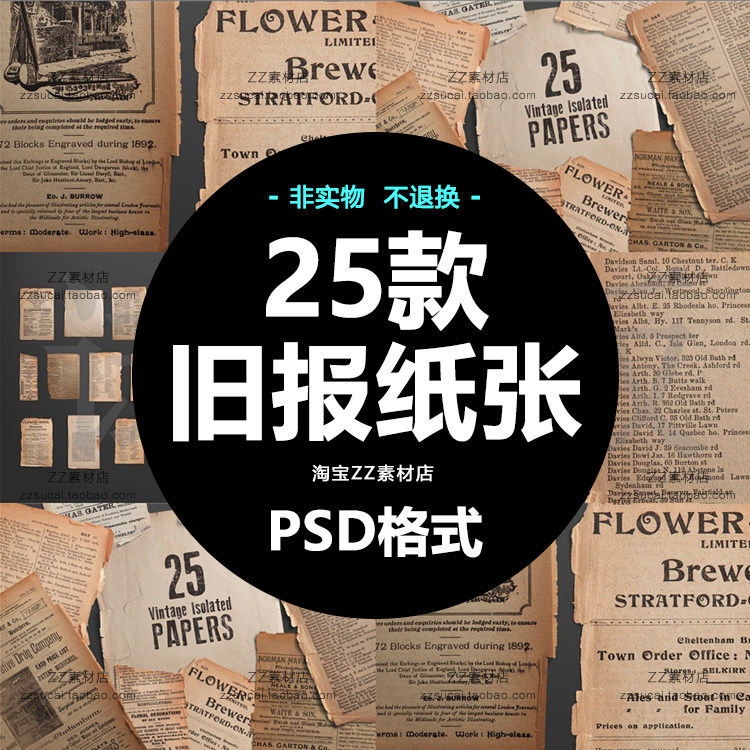 25款文艺做旧复古风格旧报纸底纹背景纸张纹理海报psd分层素材图