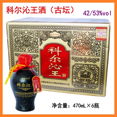 科尔沁王酒470mL*6古坛42度53度