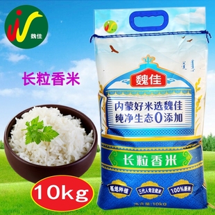 魏佳长粒香大米10kg 兴安盟魏佳香米原粮稻花香2号龙洋16东北草原