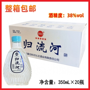 整箱包邮归流河酒塑归38度350mL*20瓶归流河白酒科尔沁王酒业内蒙