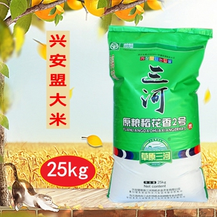 草原三河稻花香25kg兴安盟大米东北原粮稻香3号三合大米兴隆1号米