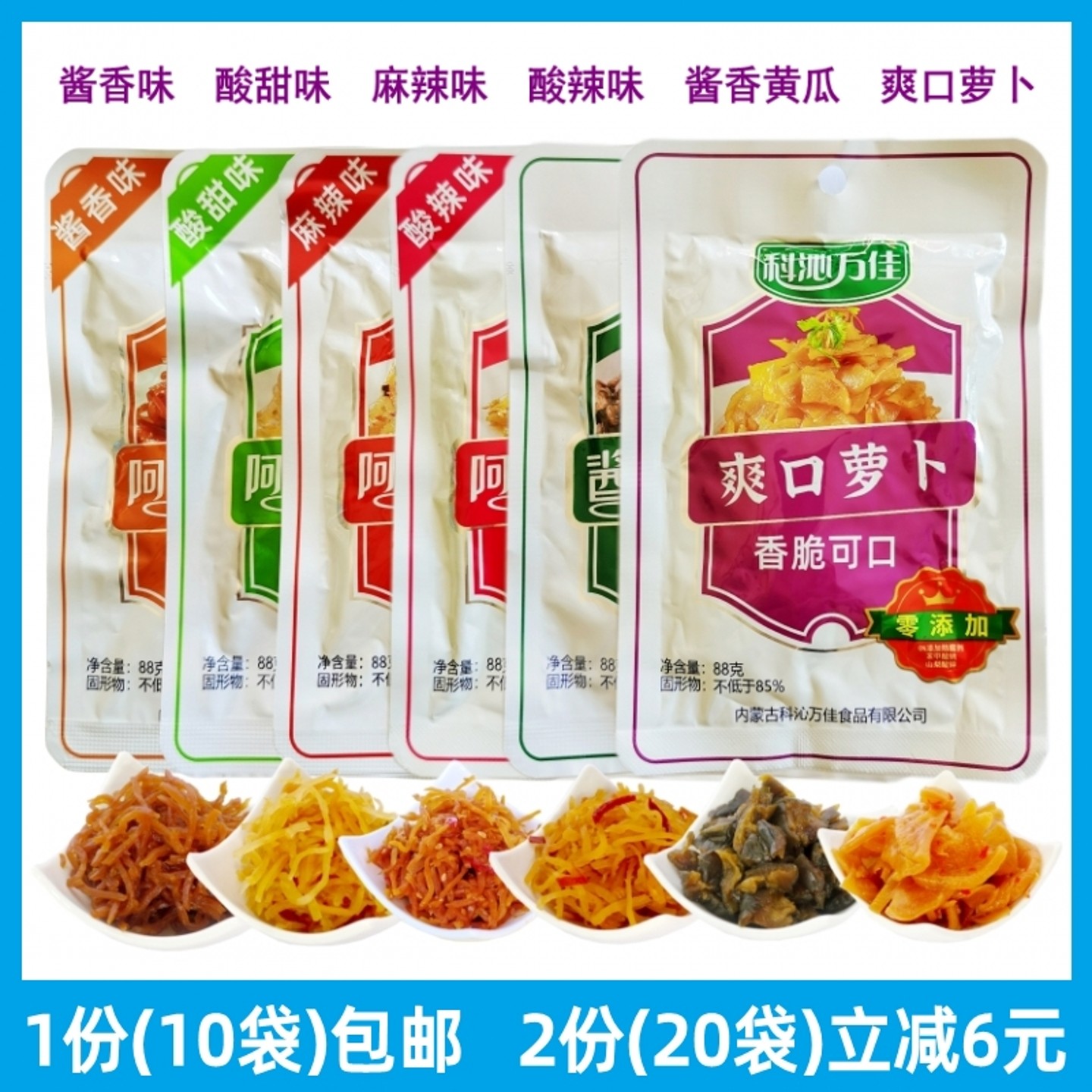 阿尔山卜留克88克*10袋科沁万佳酱香黄瓜爽口萝卜东北麻辣酸酱菜