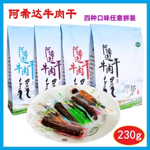 称重科右中旗风干独立原味孜然麻辣碳烤 阿希达牛肉干散装 2袋 包邮