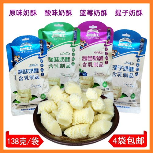 原味奶酥138g长虹酸味蓝莓提子