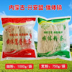 包邮 俄体粉条 细粉1000g+宽粉750g兴安盟富甲天下纯土豆鸳鸯粉条