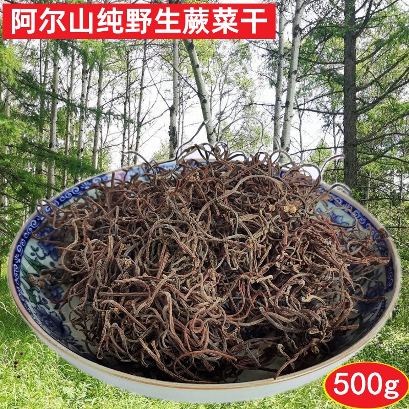 阿尔山干蕨菜500克 纯野生天然蕨菜干东北大兴安岭拳头菜山野菜