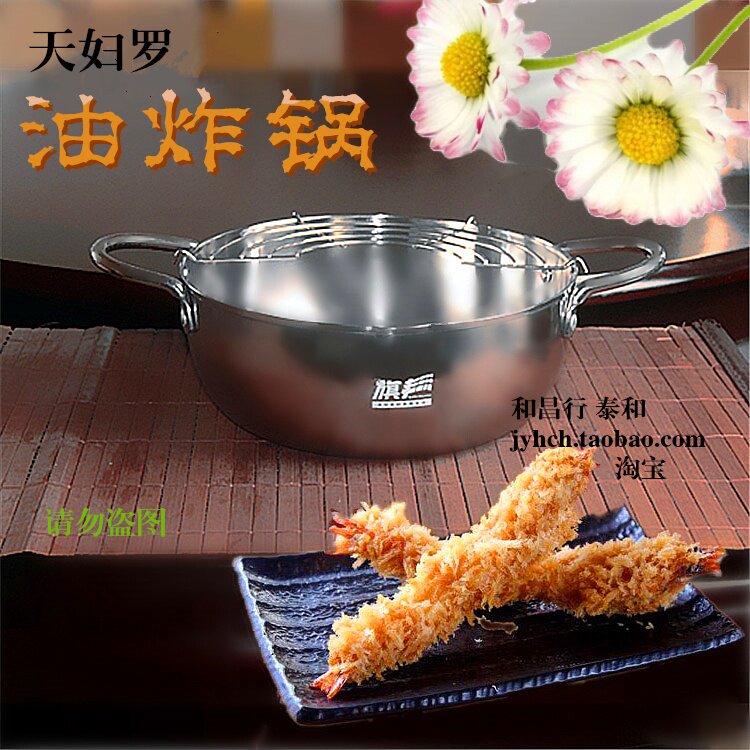 天妇罗炸锅火锅锅电磁炉汤锅油炸工具家用小炸锅煎锅/平底锅包邮