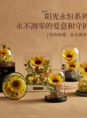 向阳而生向日葵永生花