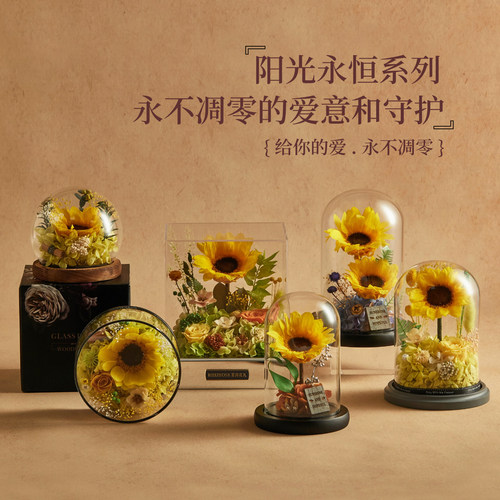 向阳而生向日葵永生花送老师