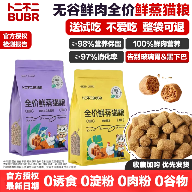 卜二不二鲜蒸猫粮无谷鲜肉全价图片