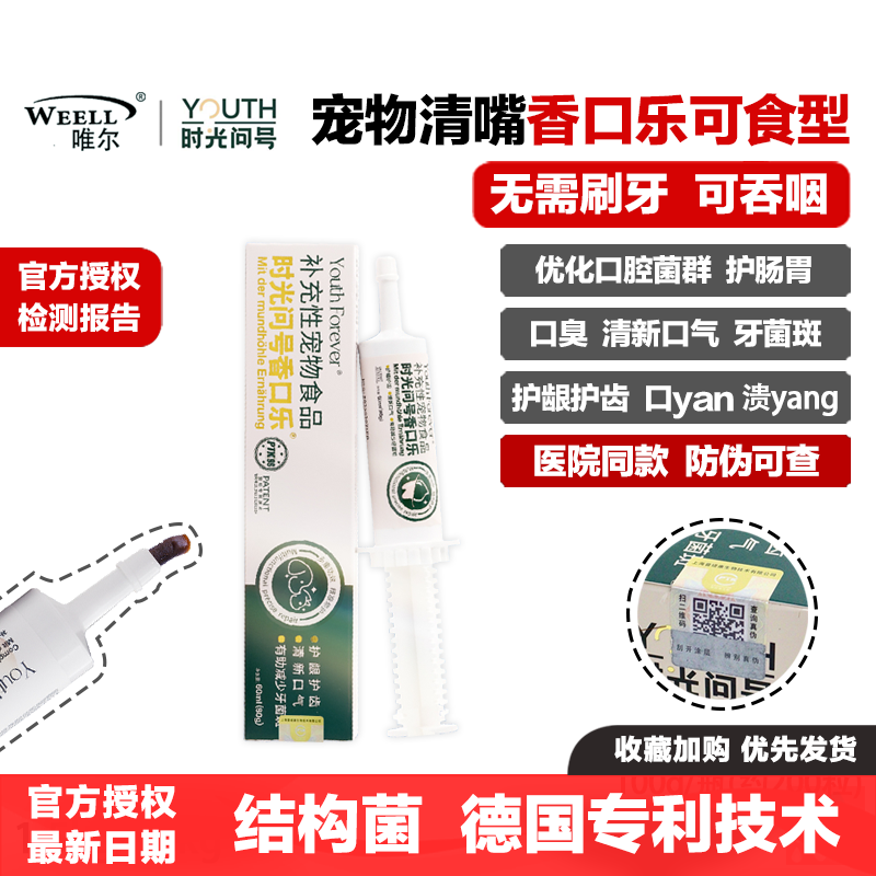 唯尔时光问号香口乐清嘴舔舔乐宠物猫咪狗口腔保健牙结石口炎德文