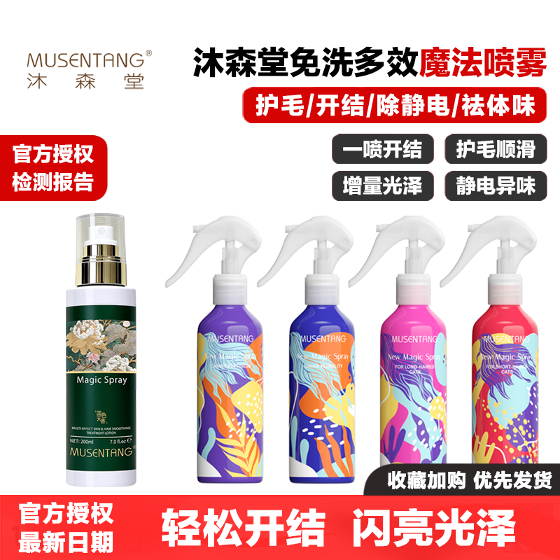 沐森堂魔法喷雾国色天香宠物狗除静电猫咪开结顺毛免洗护毛素除臭
